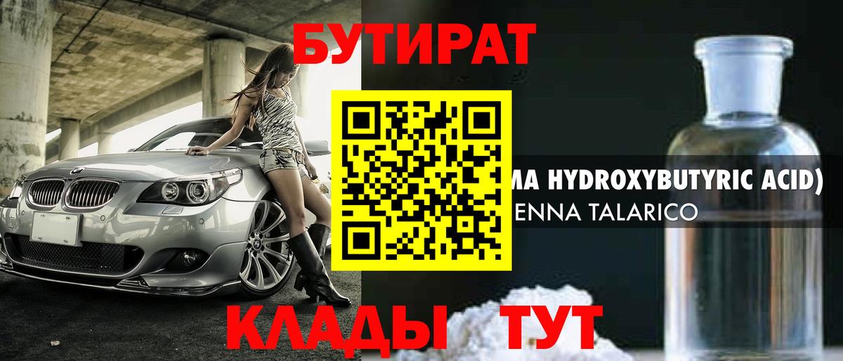 Верхняя Пышма  Бутират вода  БУТИРАТ  Вход с VPN 