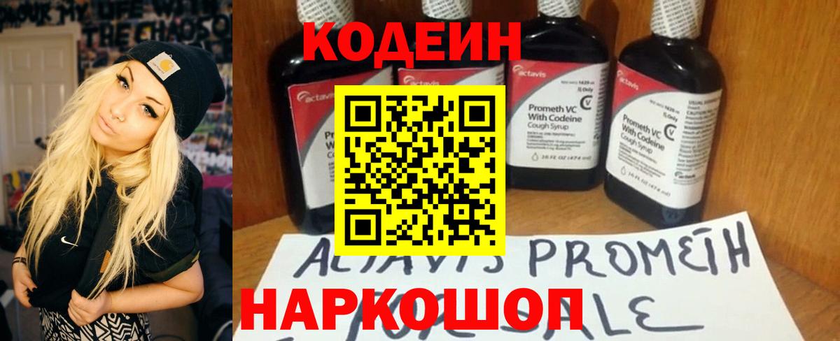 Codein Purple Drank  Codein Purple Drank  Вход с VPN  Верхняя Пышма 