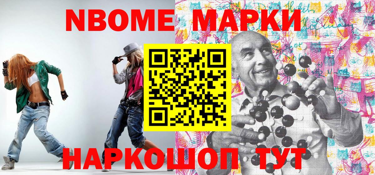 Марки 25I-NBOMe 1,5мг Верхняя Пышма